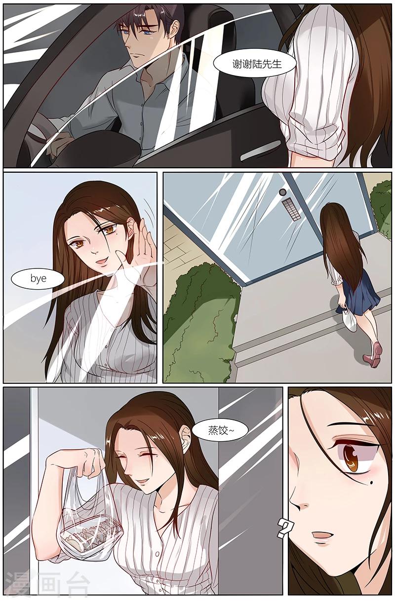 🍤热辣新妻 第33话 第5页