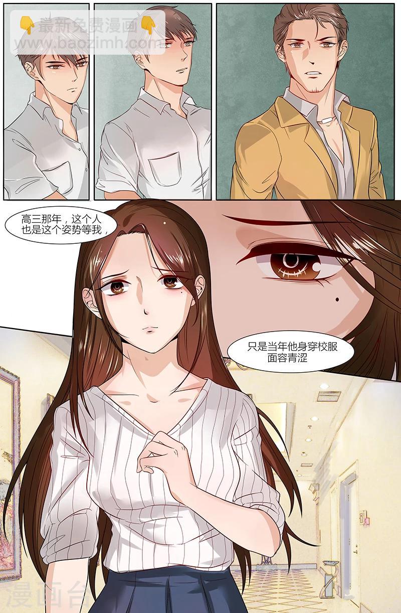 🍤热辣新妻 第33话 第6页
