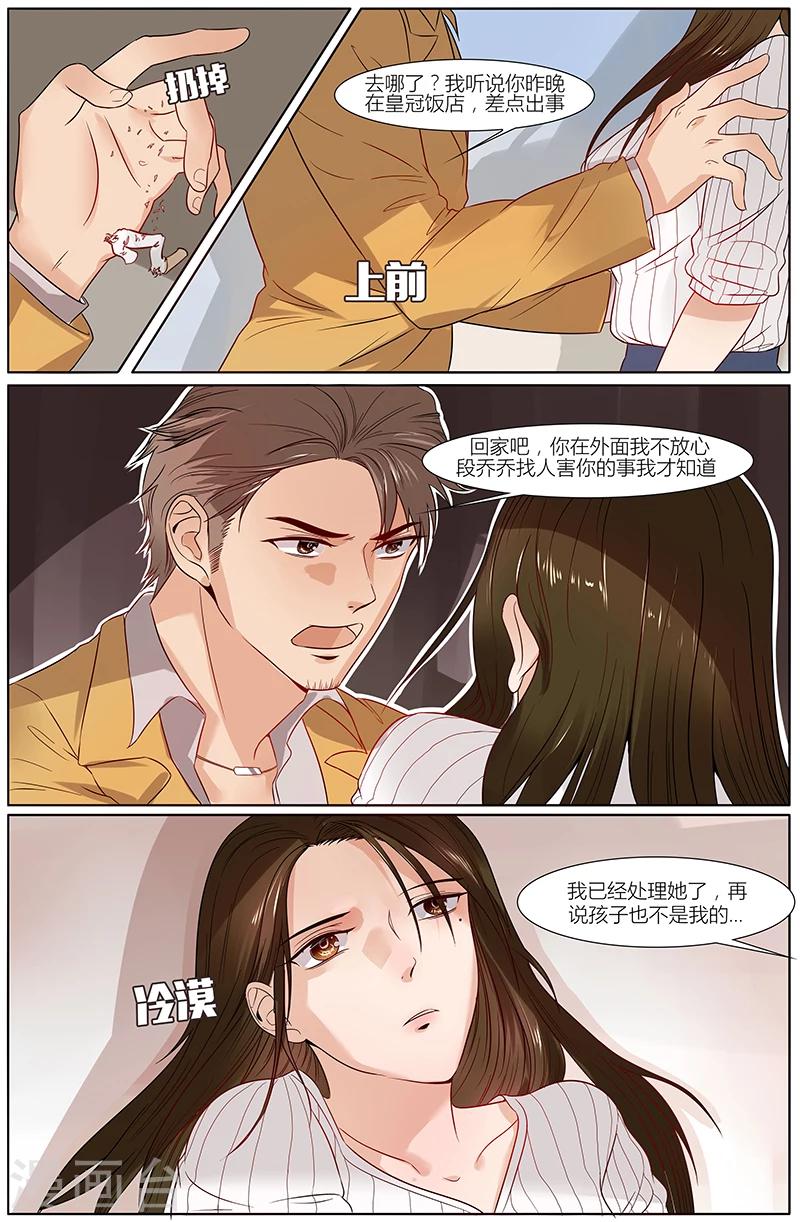 🍤热辣新妻 第33话 第7页