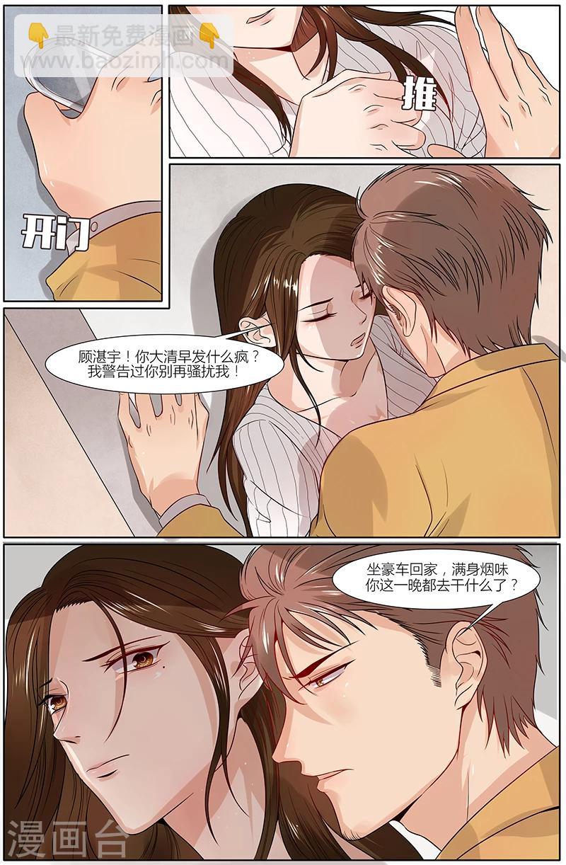 🍤热辣新妻 第33话 第8页