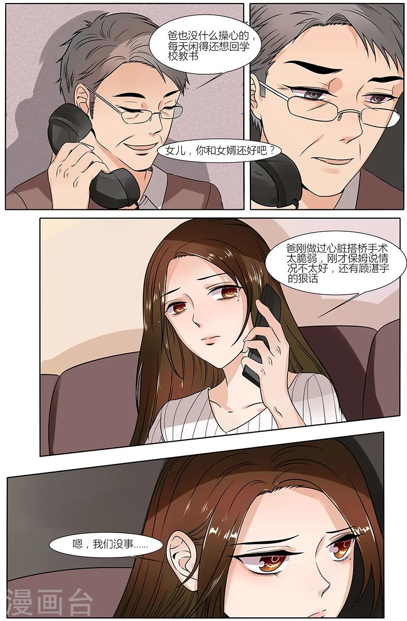🍤热辣新妻 第35话 第1页