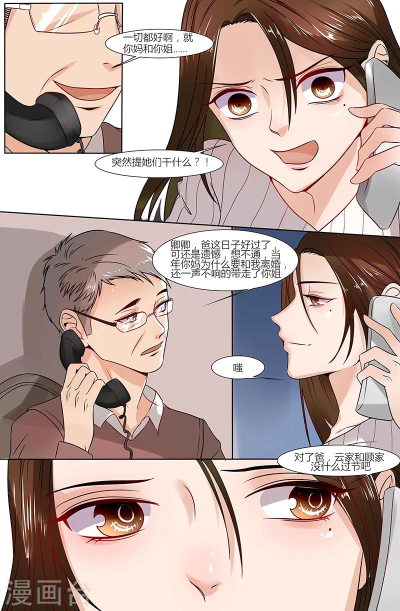 🍤热辣新妻 第35话 第2页