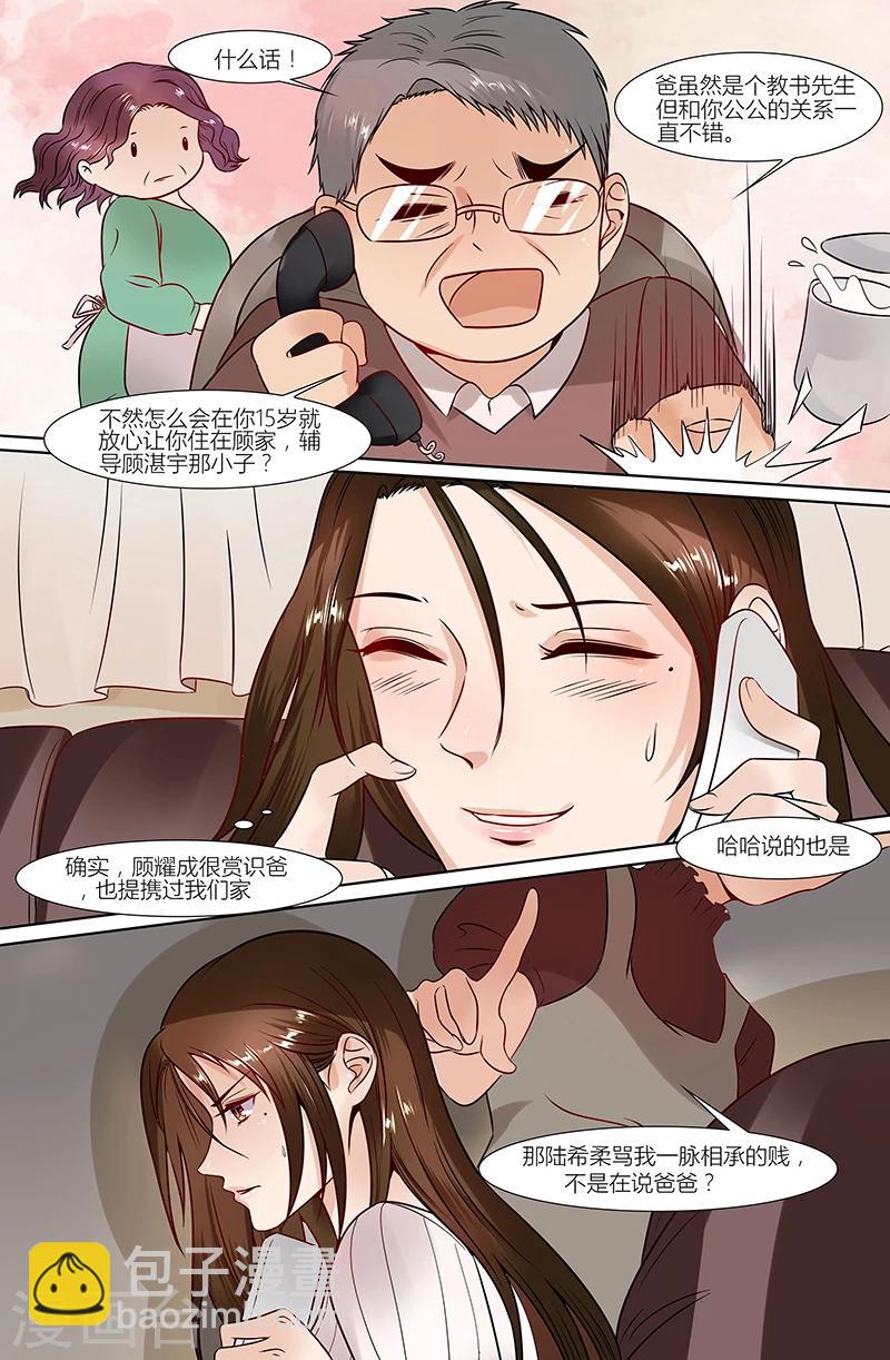 🍤热辣新妻 第35话 第3页