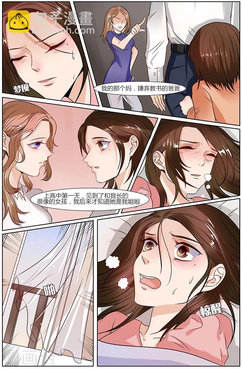 🍤热辣新妻 第35话 第4页