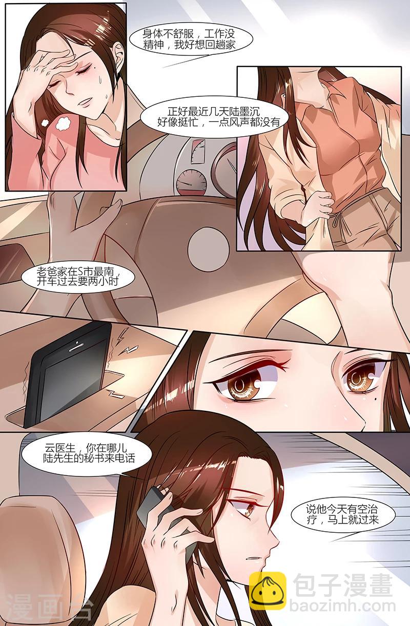 🍤热辣新妻 第35话 第5页