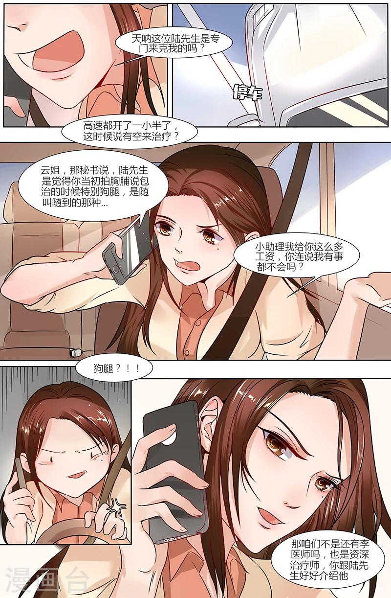 🍤热辣新妻 第35话 第6页