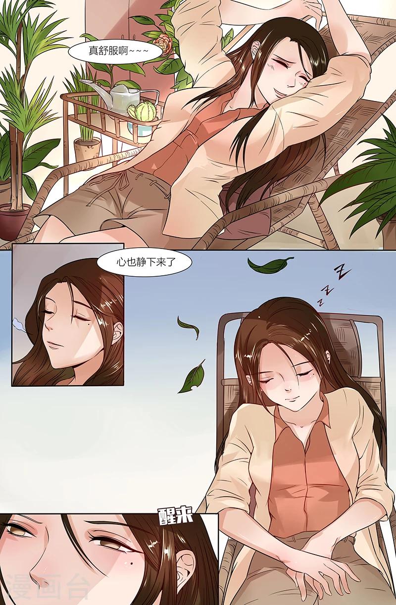 🍤热辣新妻 第35话 第8页