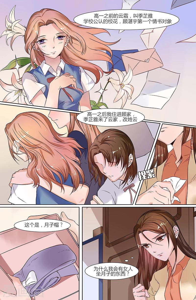 🍤热辣新妻 第37话 第1页