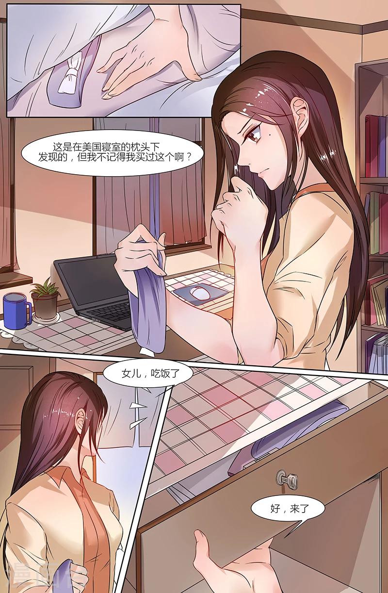 🍤热辣新妻 第37话 第2页