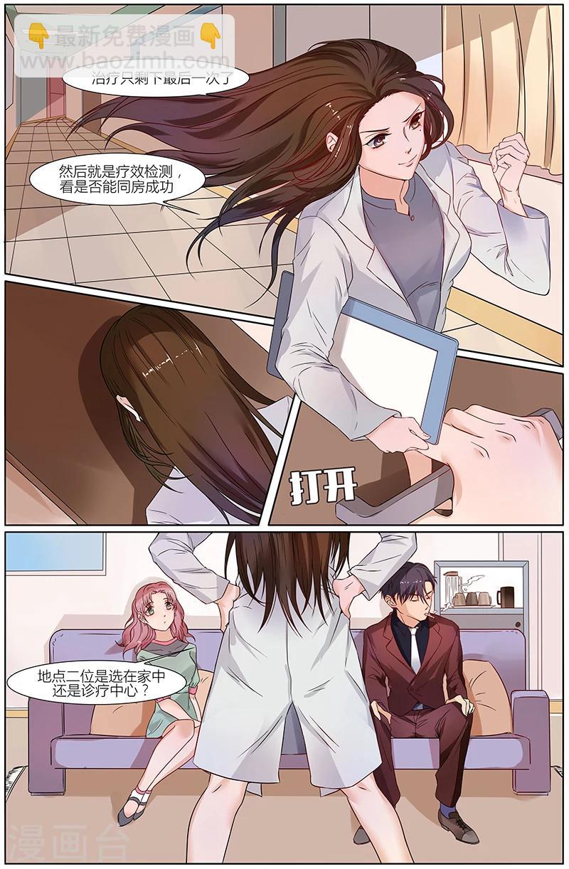 🍤热辣新妻 第37话 第3页