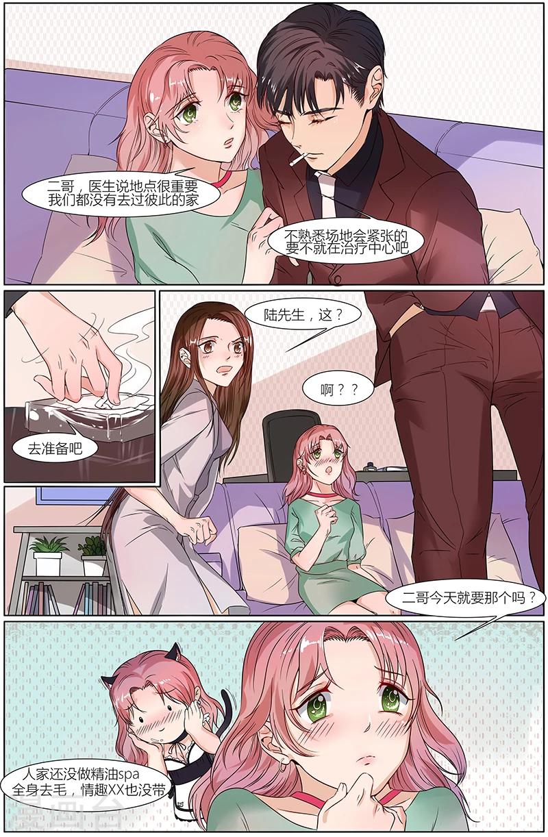 🍤热辣新妻 第37话 第4页