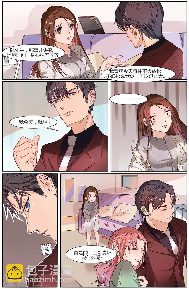 🍤热辣新妻 第37话 第5页