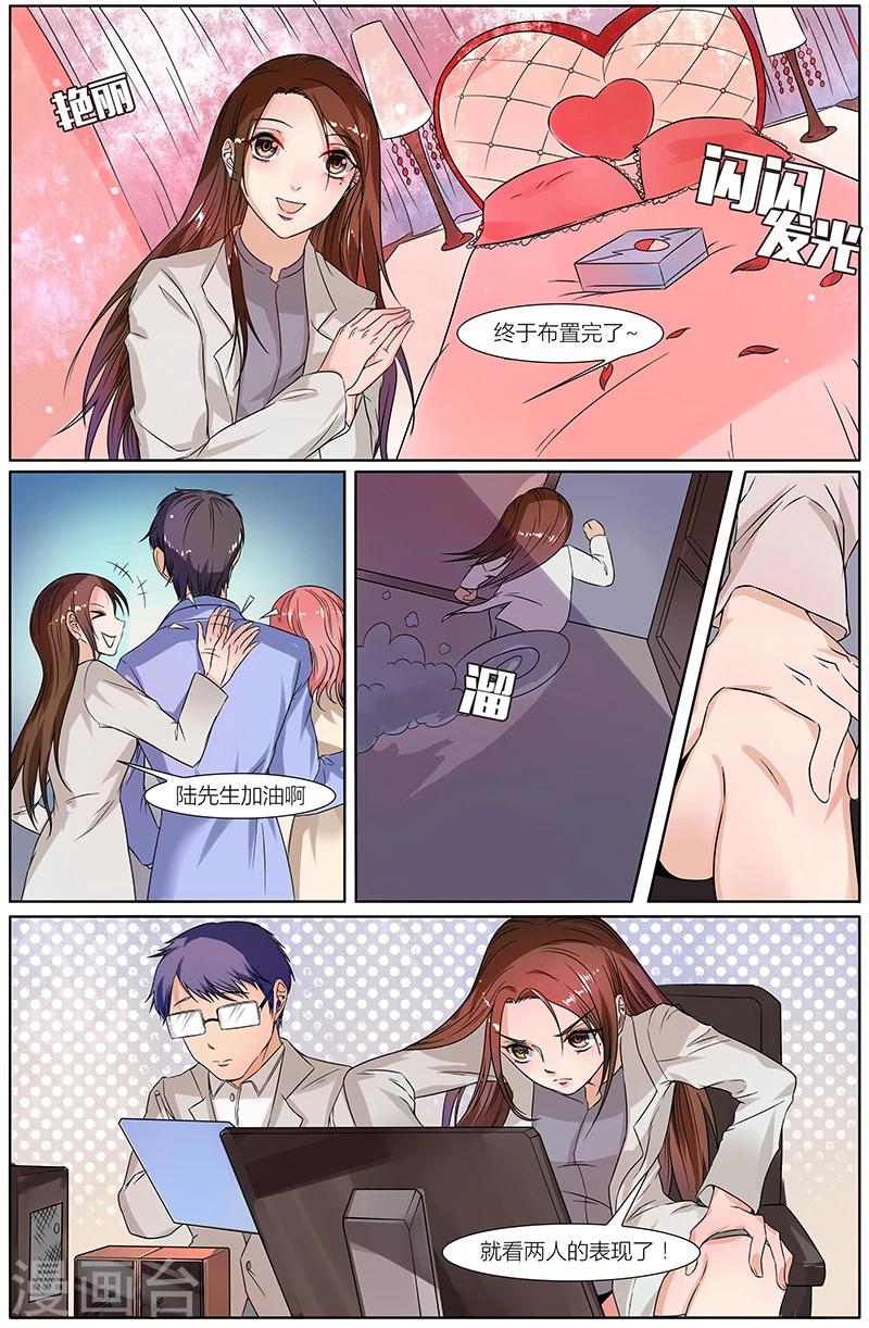 🍤热辣新妻 第37话 第6页