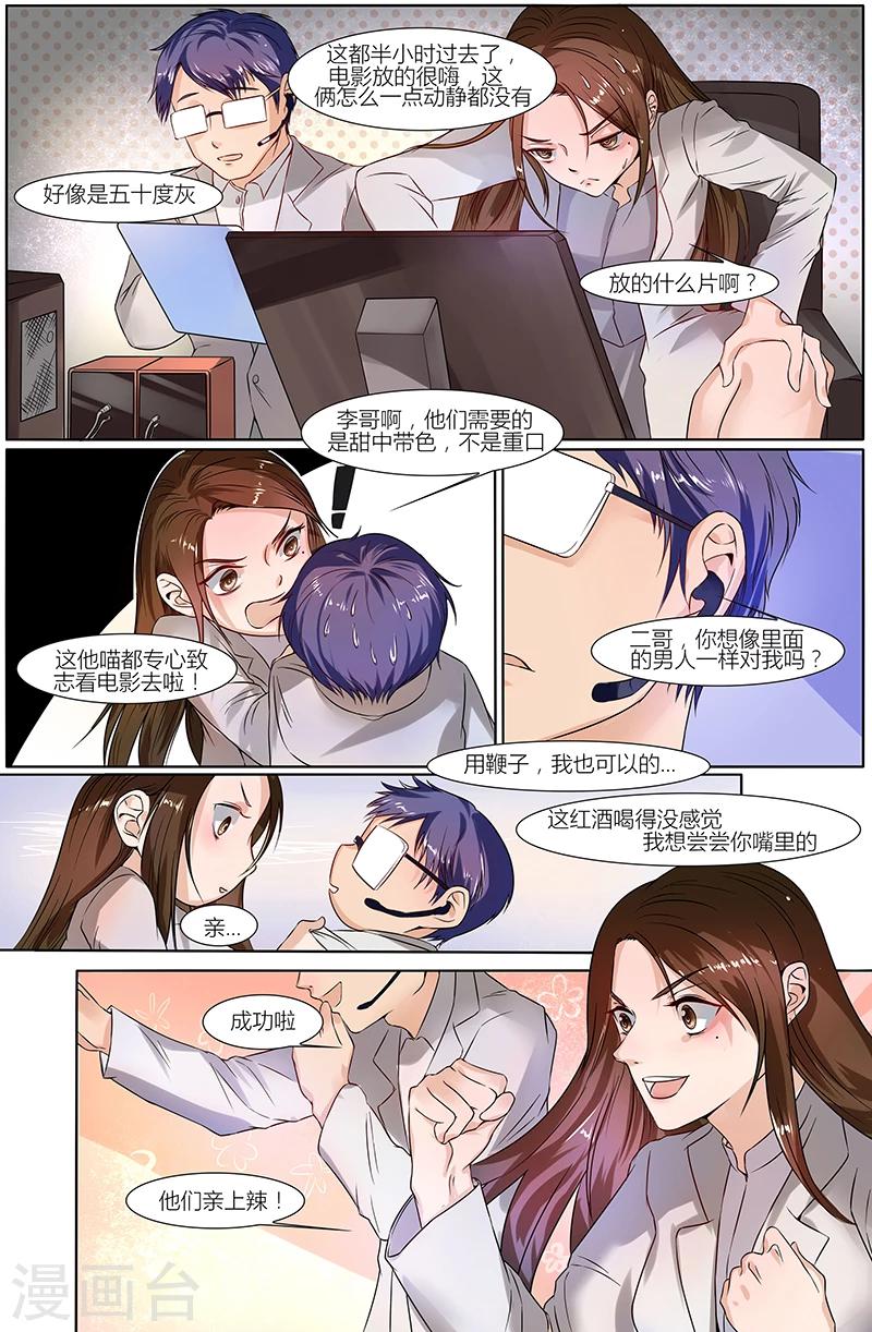 🍤热辣新妻 第37话 第7页