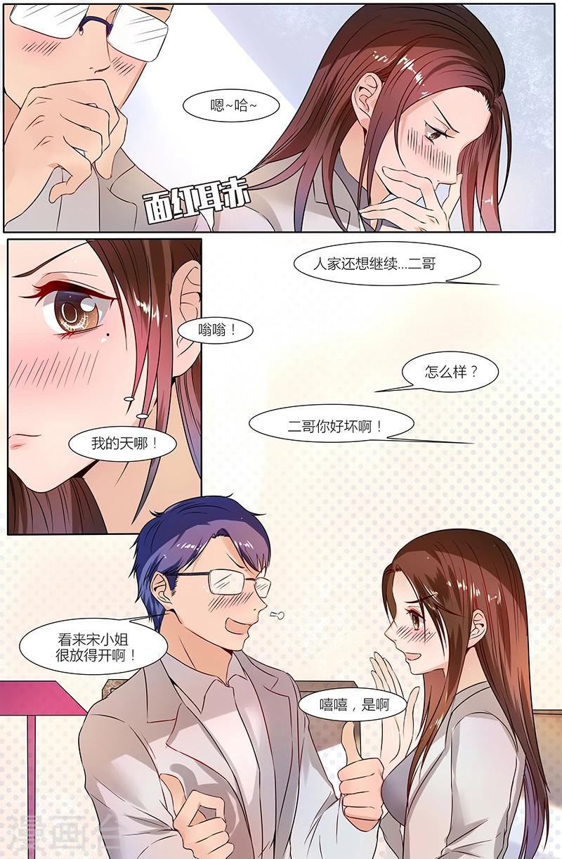 🍤热辣新妻 第37话 第8页