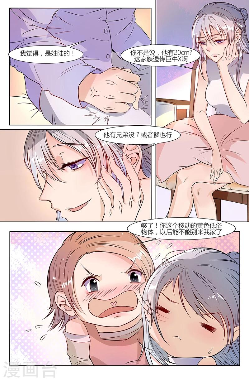 🍤热辣新妻 第39话 第1页