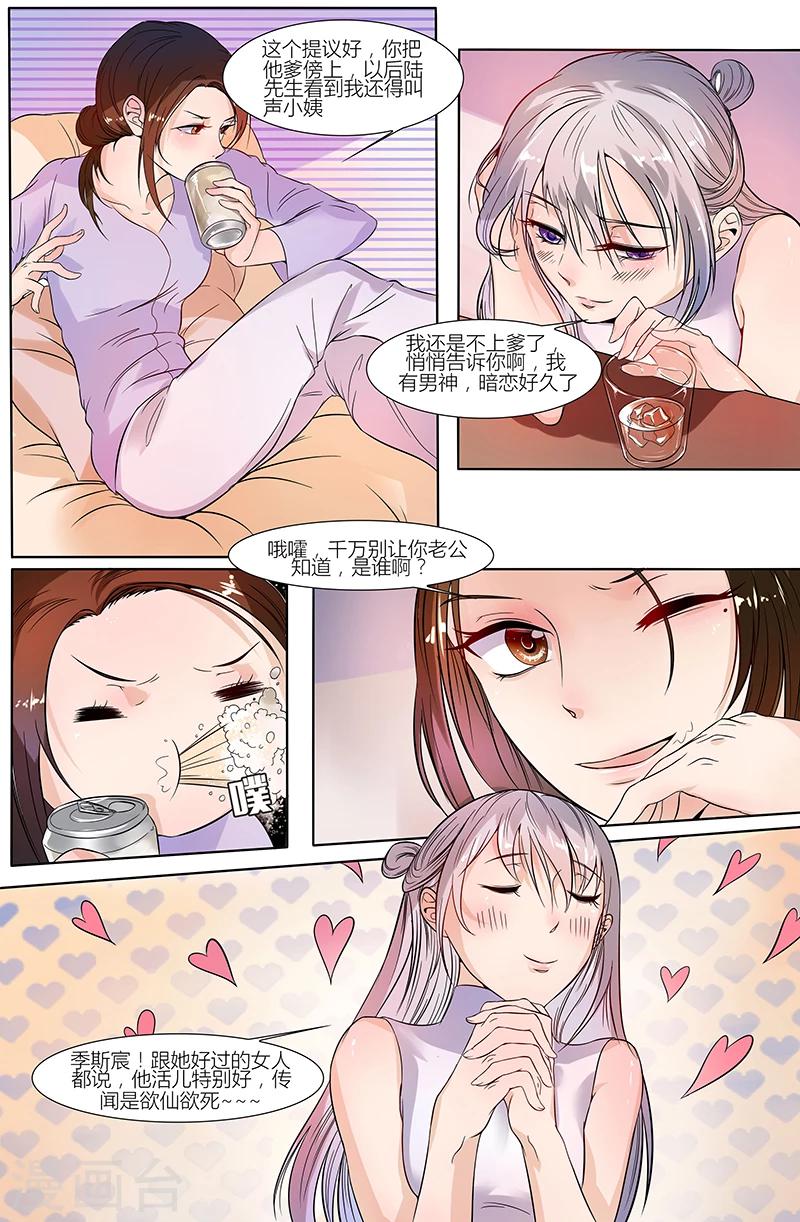 🍤热辣新妻 第39话 第2页