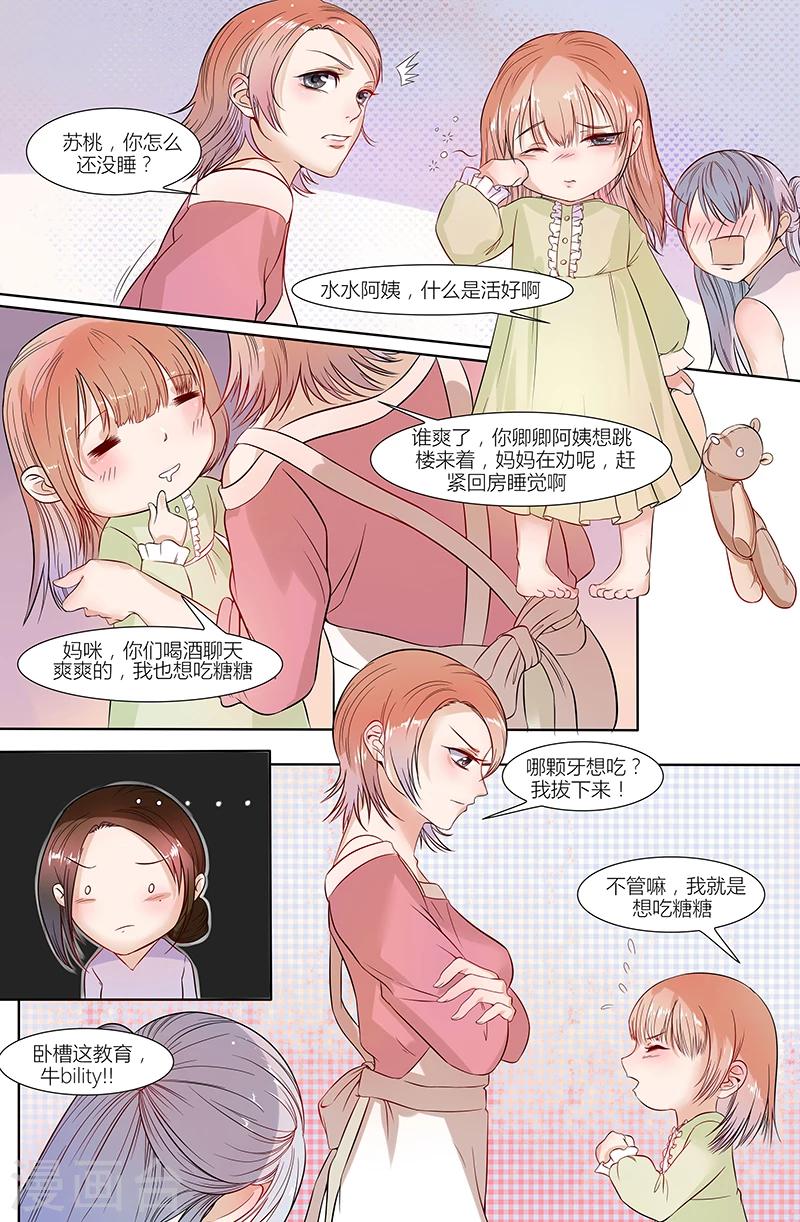 🍤热辣新妻 第39话 第3页