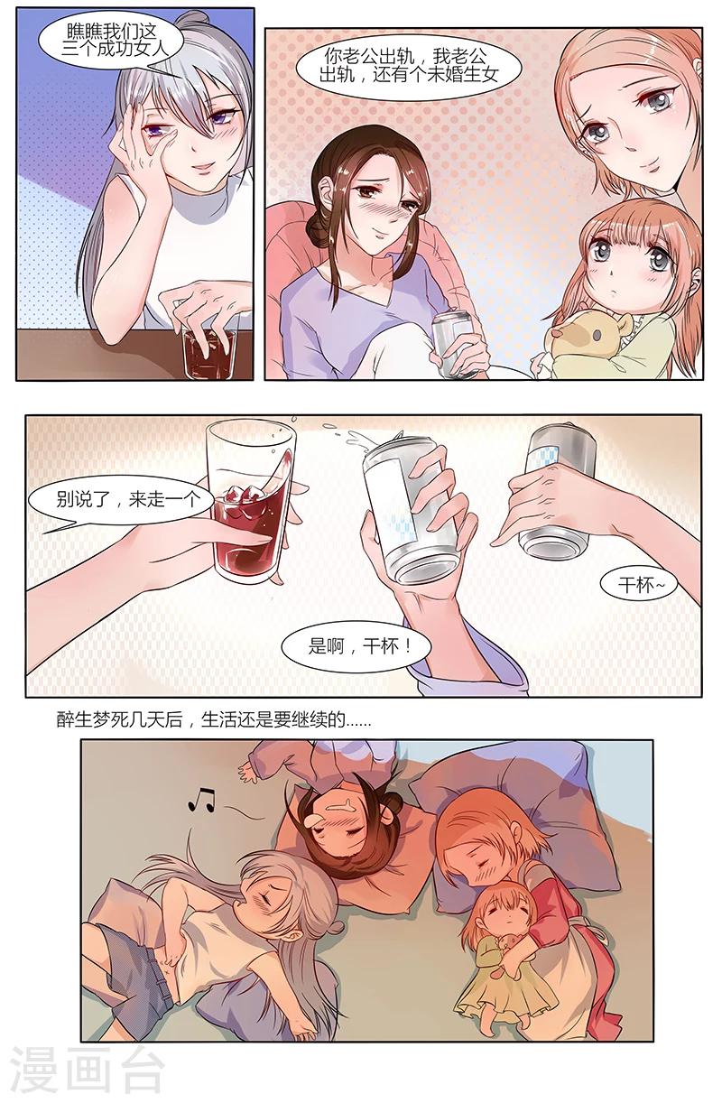 🍤热辣新妻 第39话 第4页