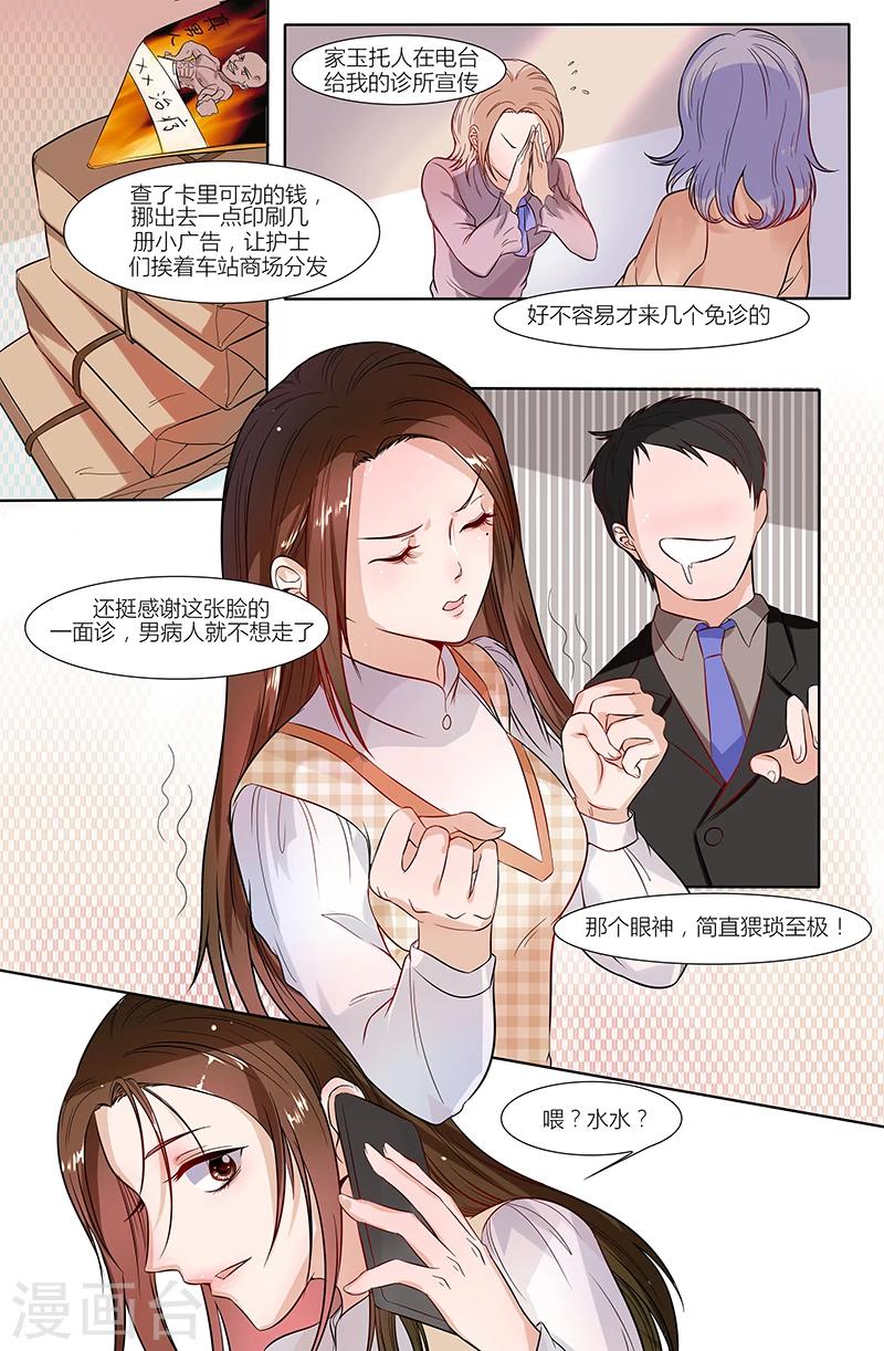 🍤热辣新妻 第39话 第5页