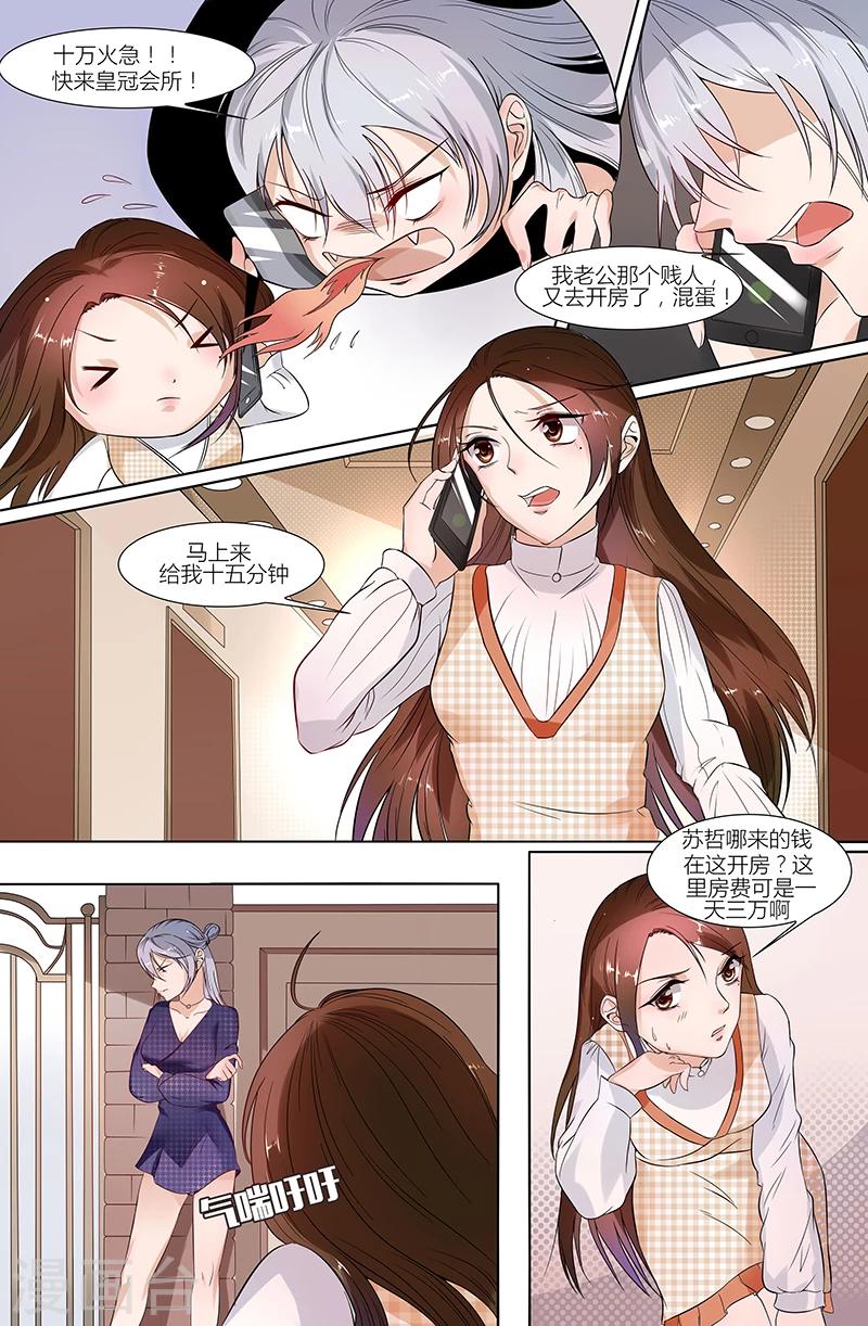 🍤热辣新妻 第39话 第6页