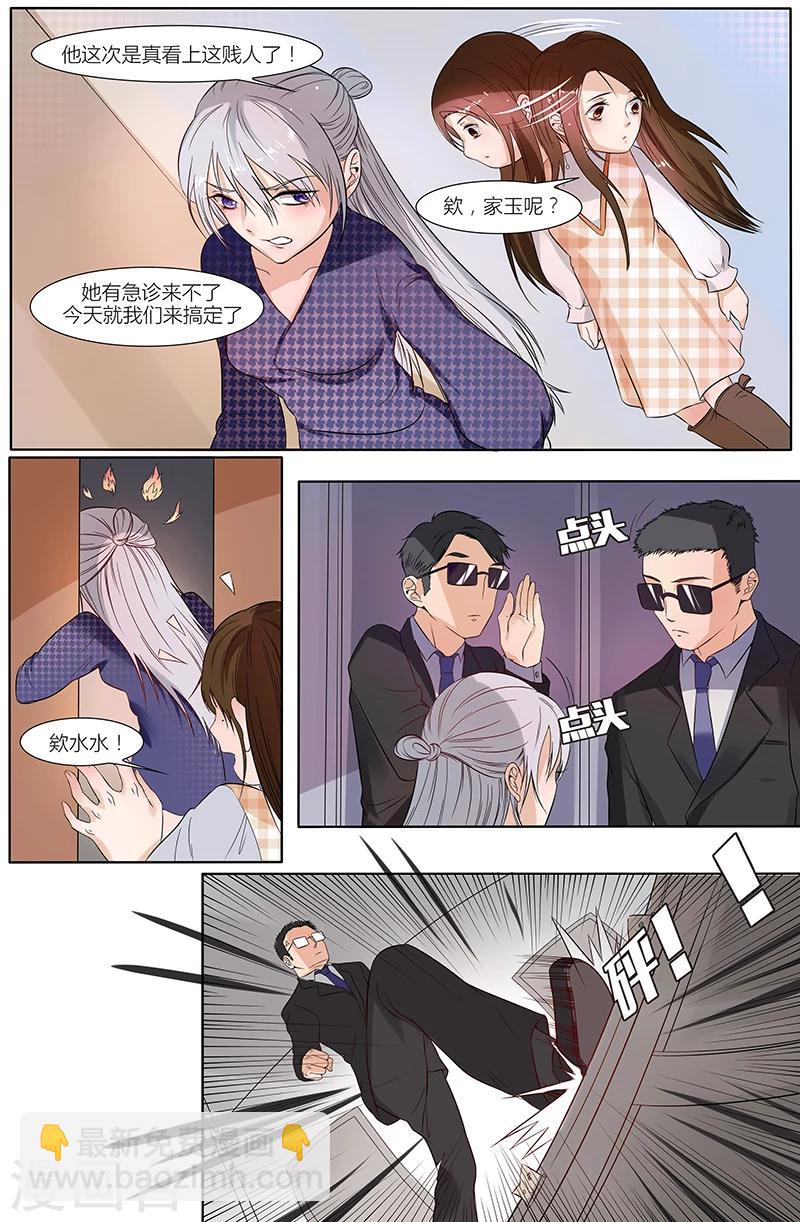 🍤热辣新妻 第39话 第7页