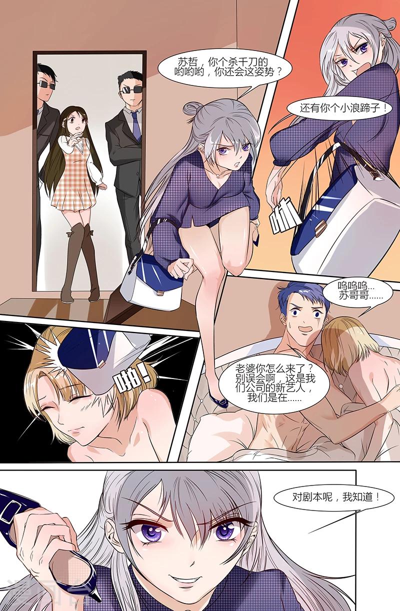 🍤热辣新妻 第39话 第8页