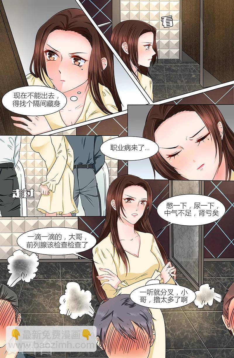 🍤热辣新妻 第5话 第5页