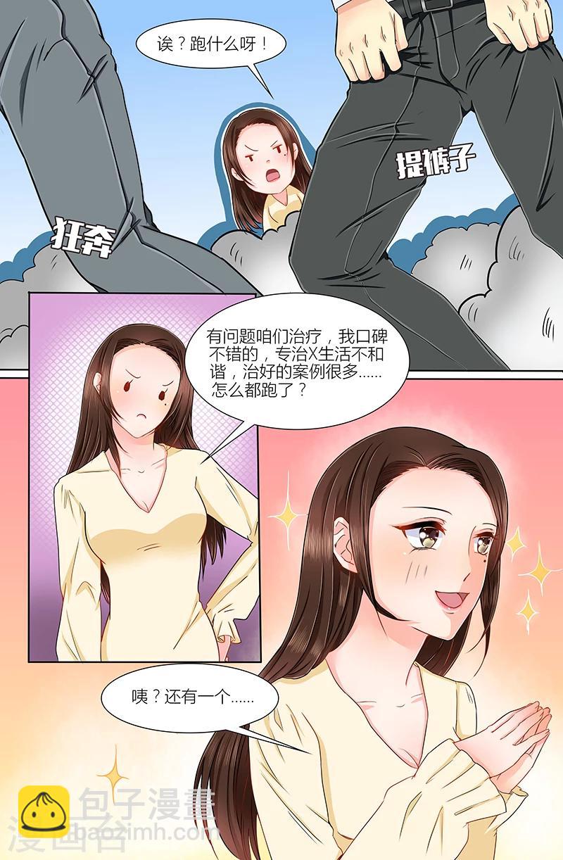 🍤热辣新妻 第5话 第6页