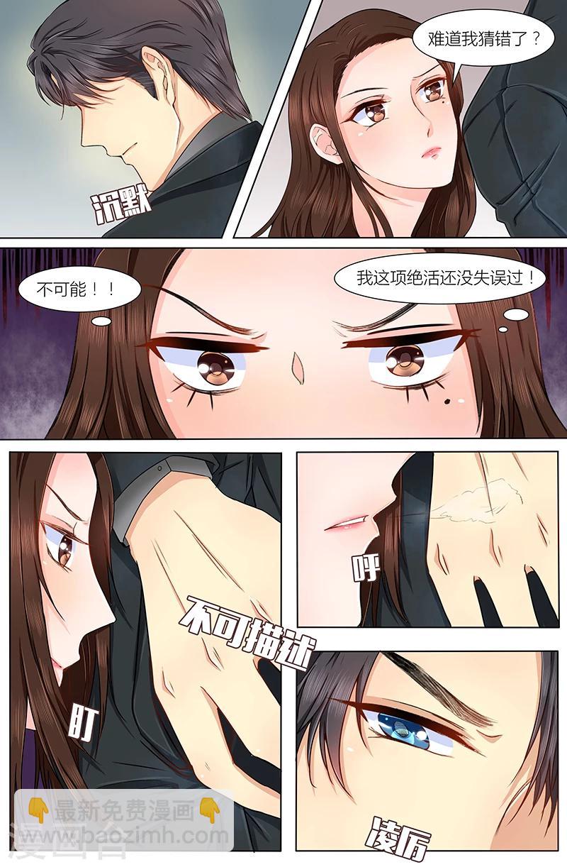 🍤热辣新妻 第5话 第8页