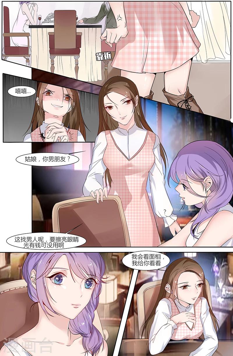 🍤热辣新妻 第41话 第1页