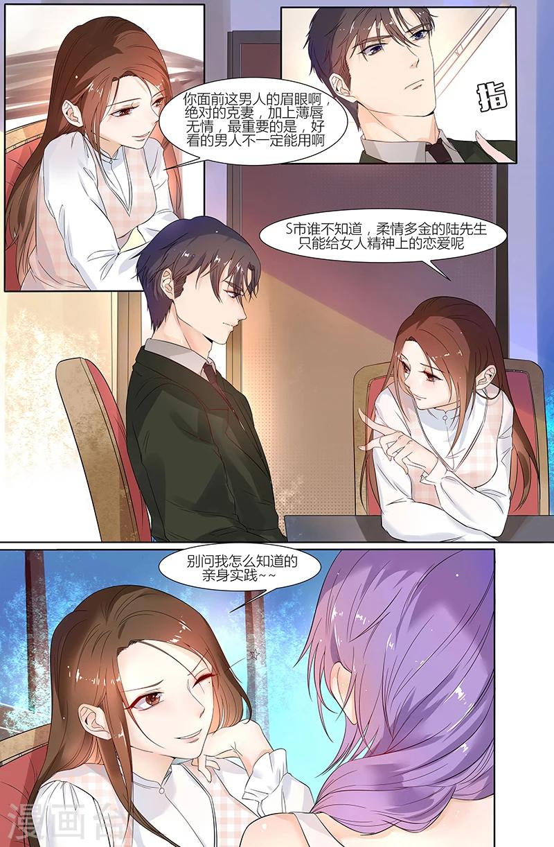 🍤热辣新妻 第41话 第2页