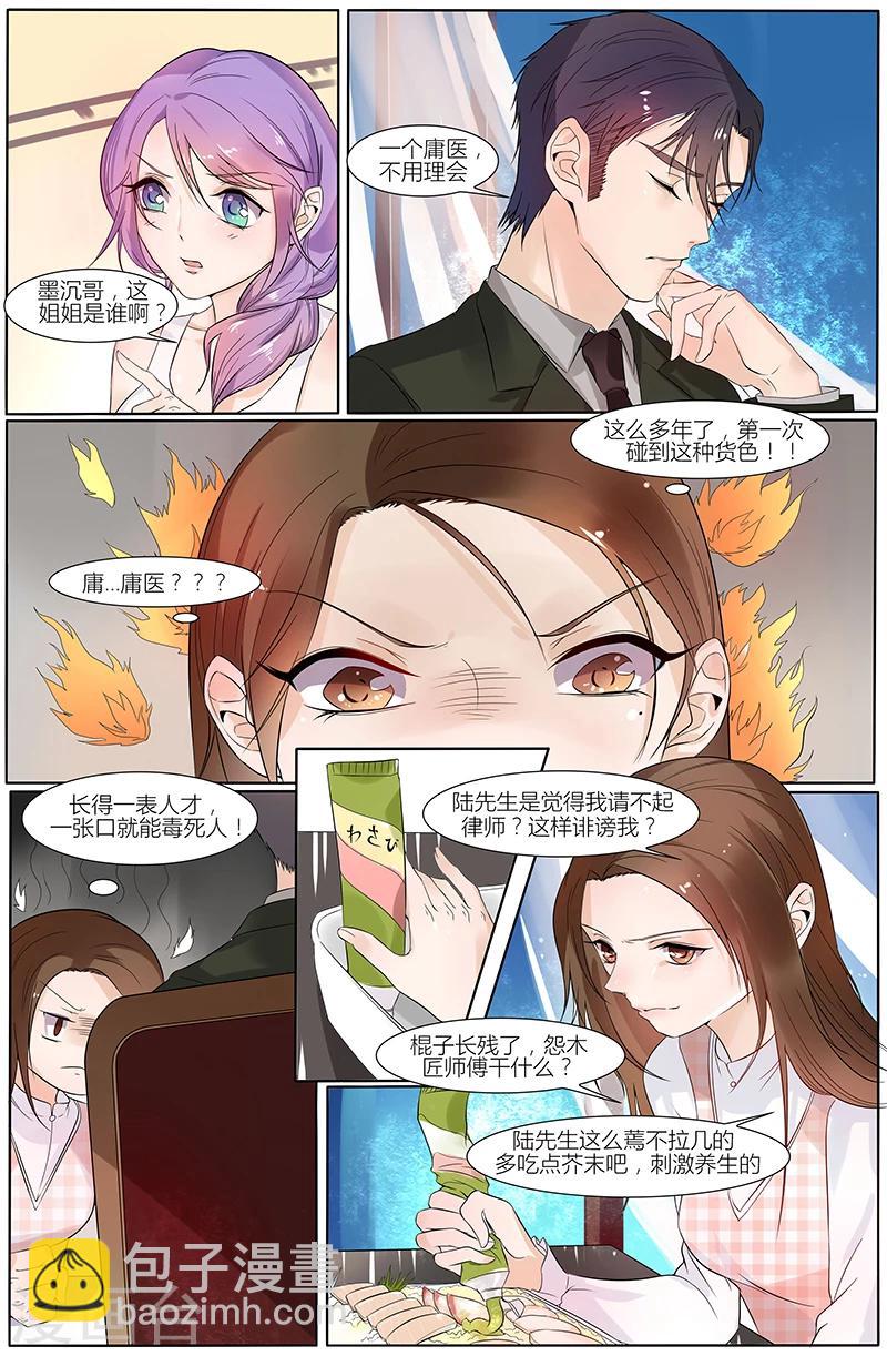 🍤热辣新妻 第41话 第3页