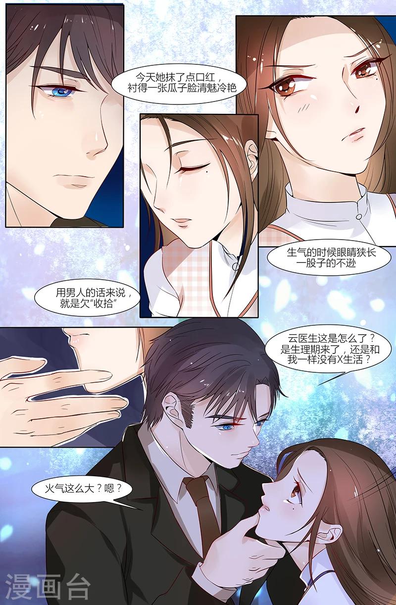 🍤热辣新妻 第41话 第4页