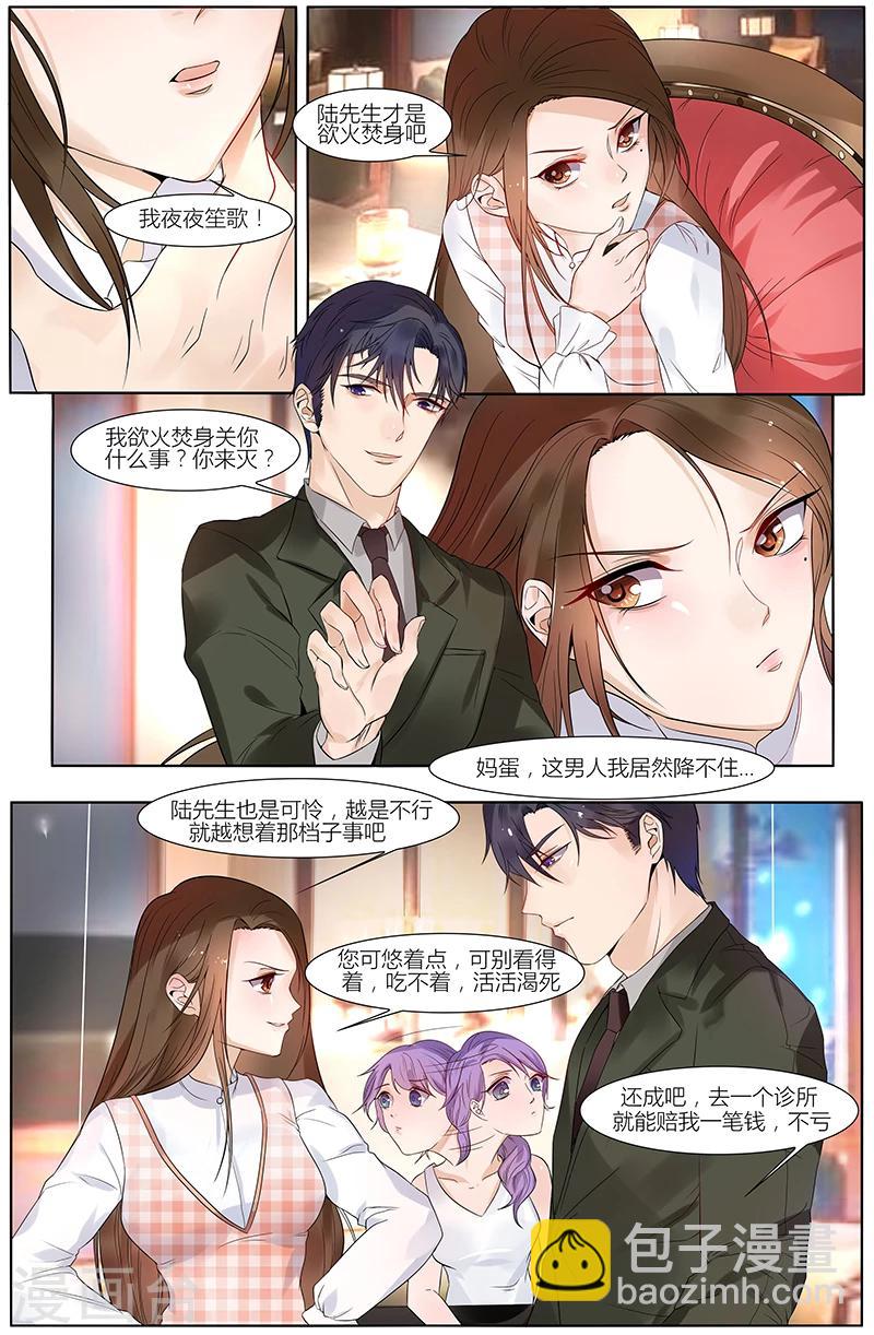🍤热辣新妻 第41话 第5页