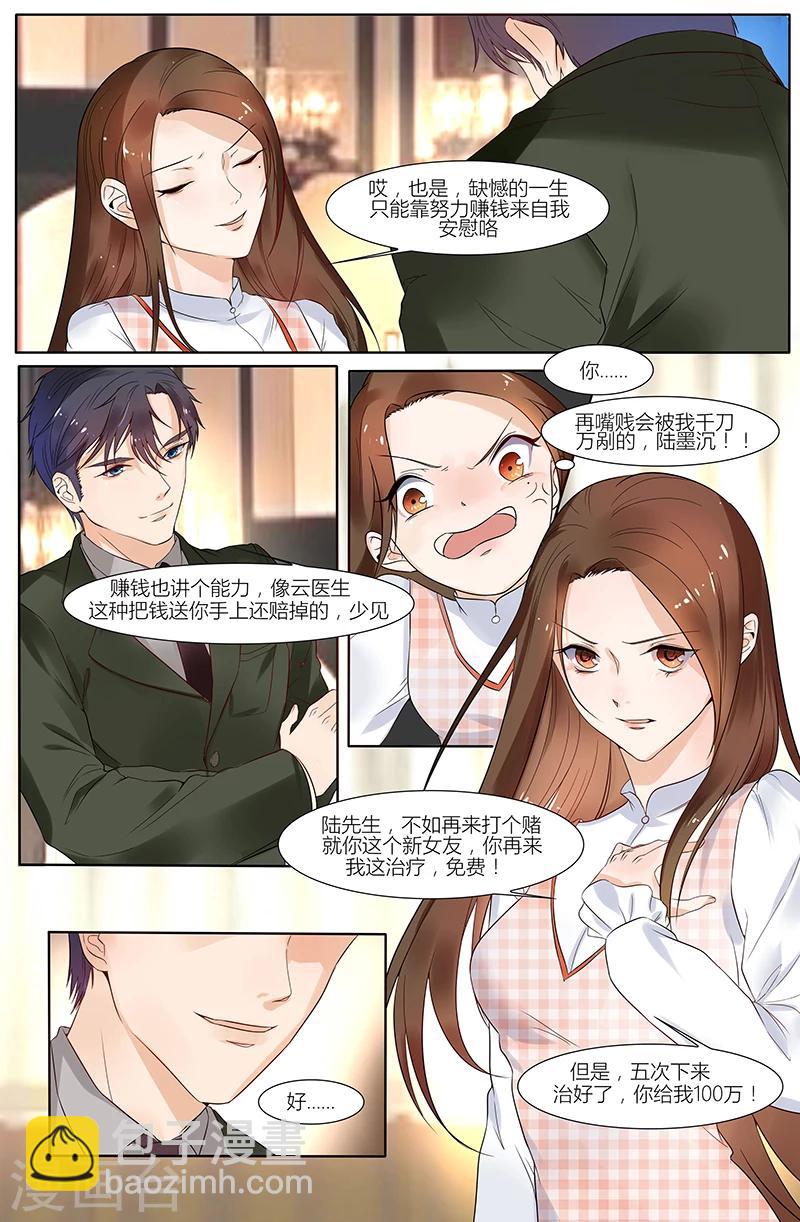 🍤热辣新妻 第41话 第6页