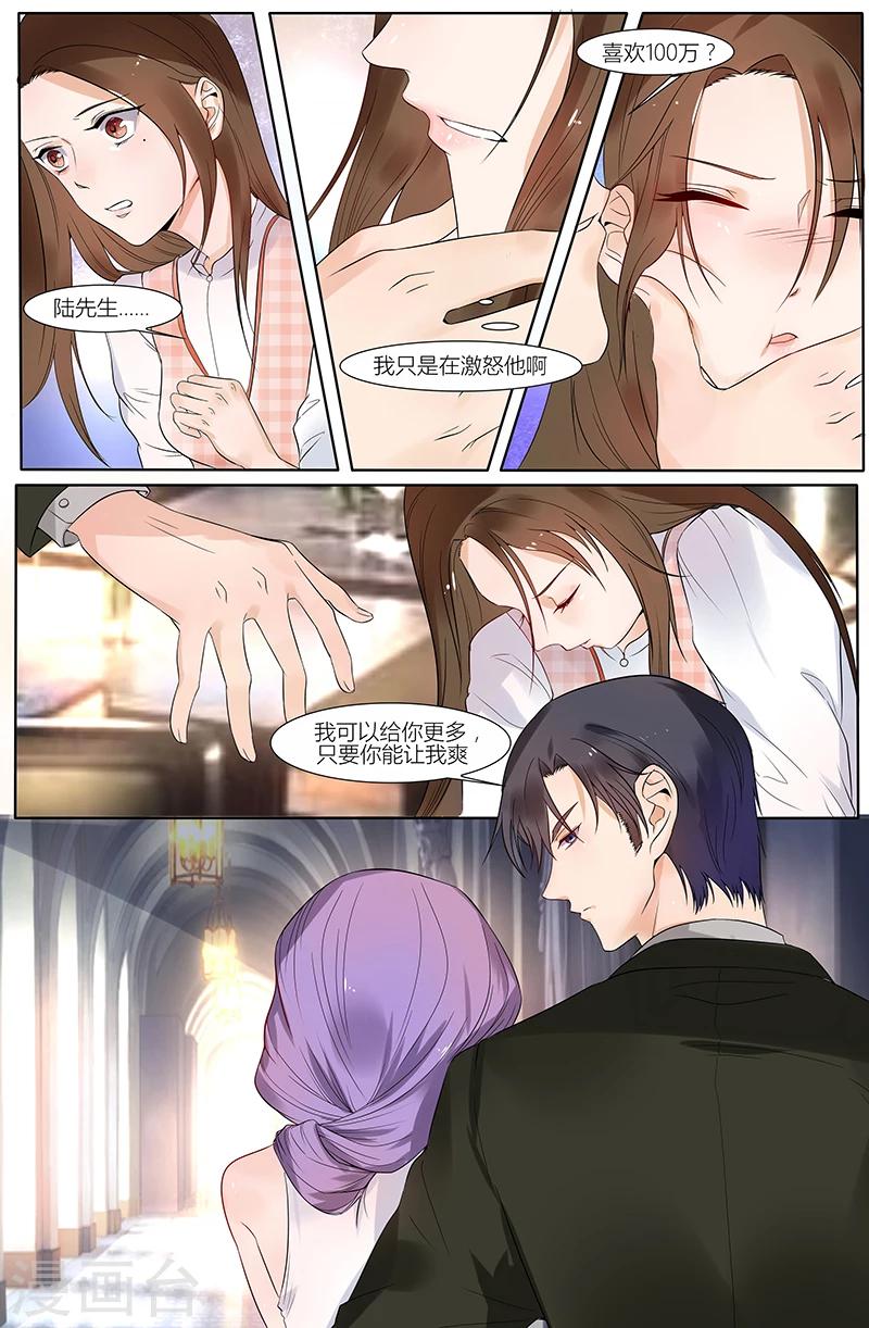 🍤热辣新妻 第41话 第7页