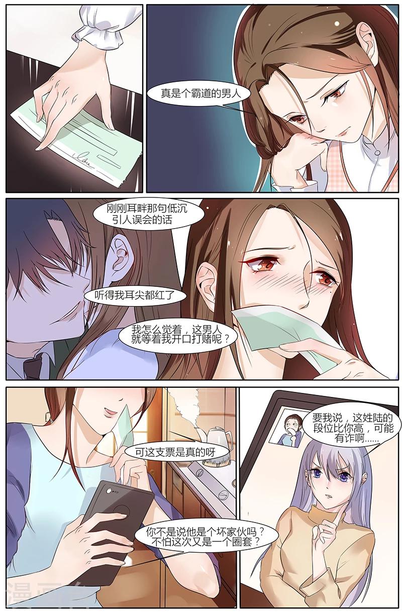 🍤热辣新妻 第41话 第8页
