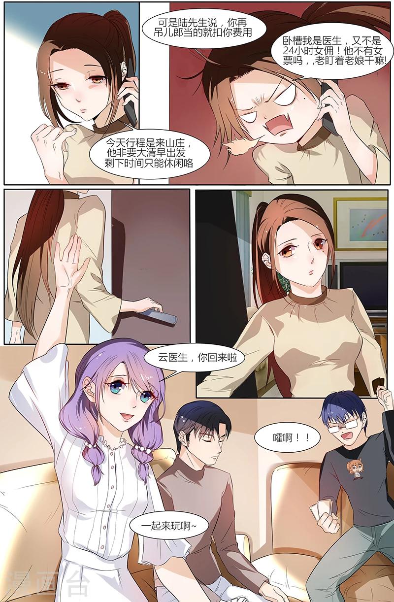🍤热辣新妻 第43话 第1页