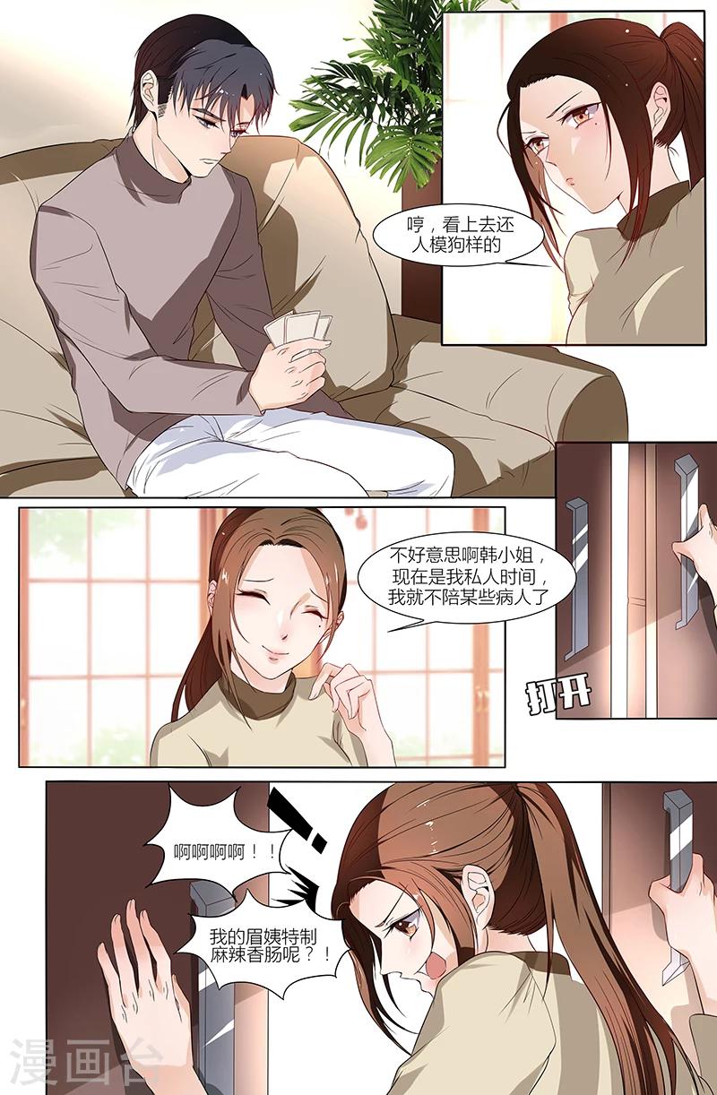 🍤热辣新妻 第43话 第2页