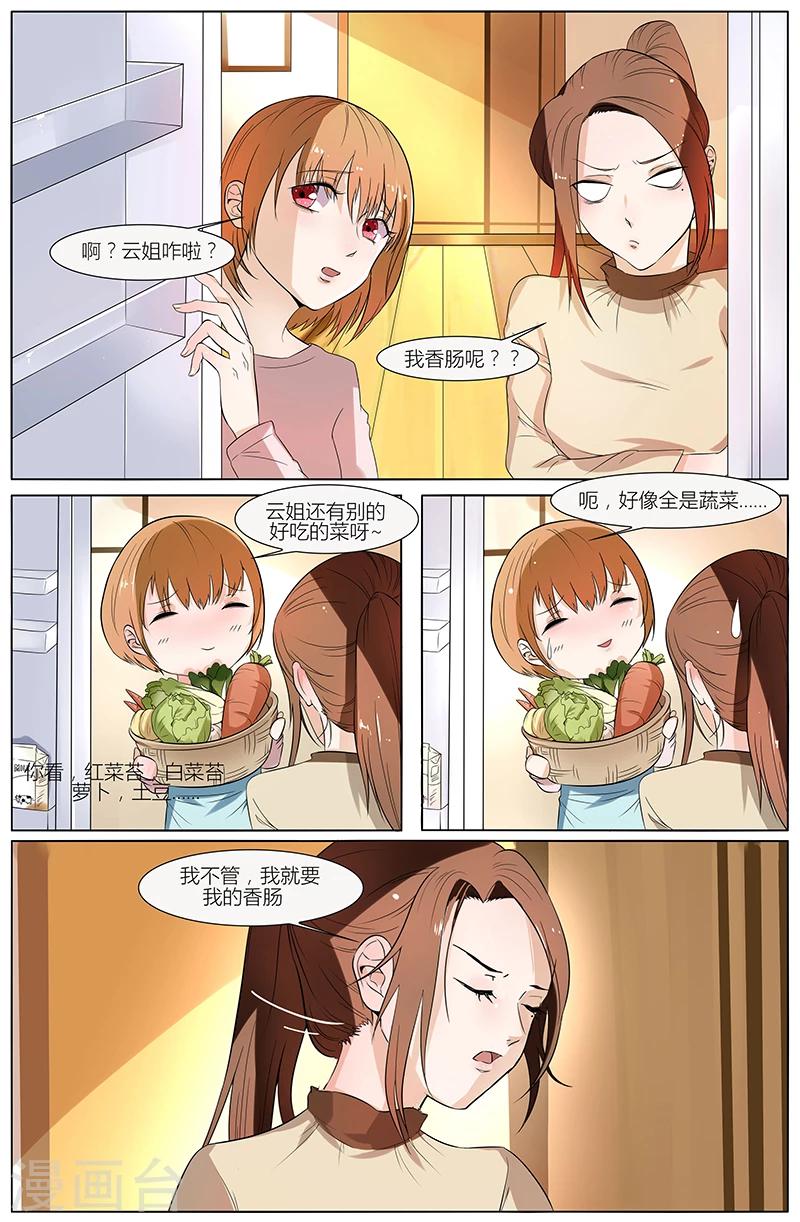 🍤热辣新妻 第43话 第3页