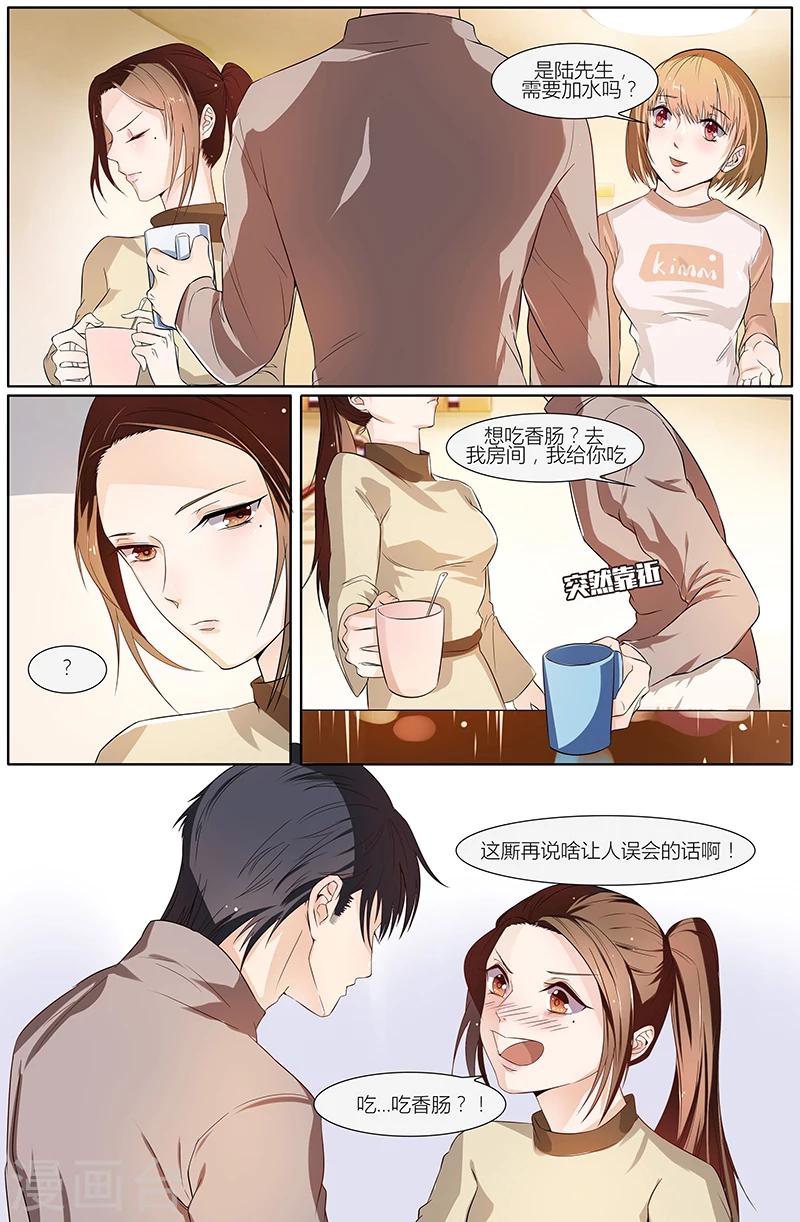 🍤热辣新妻 第43话 第4页