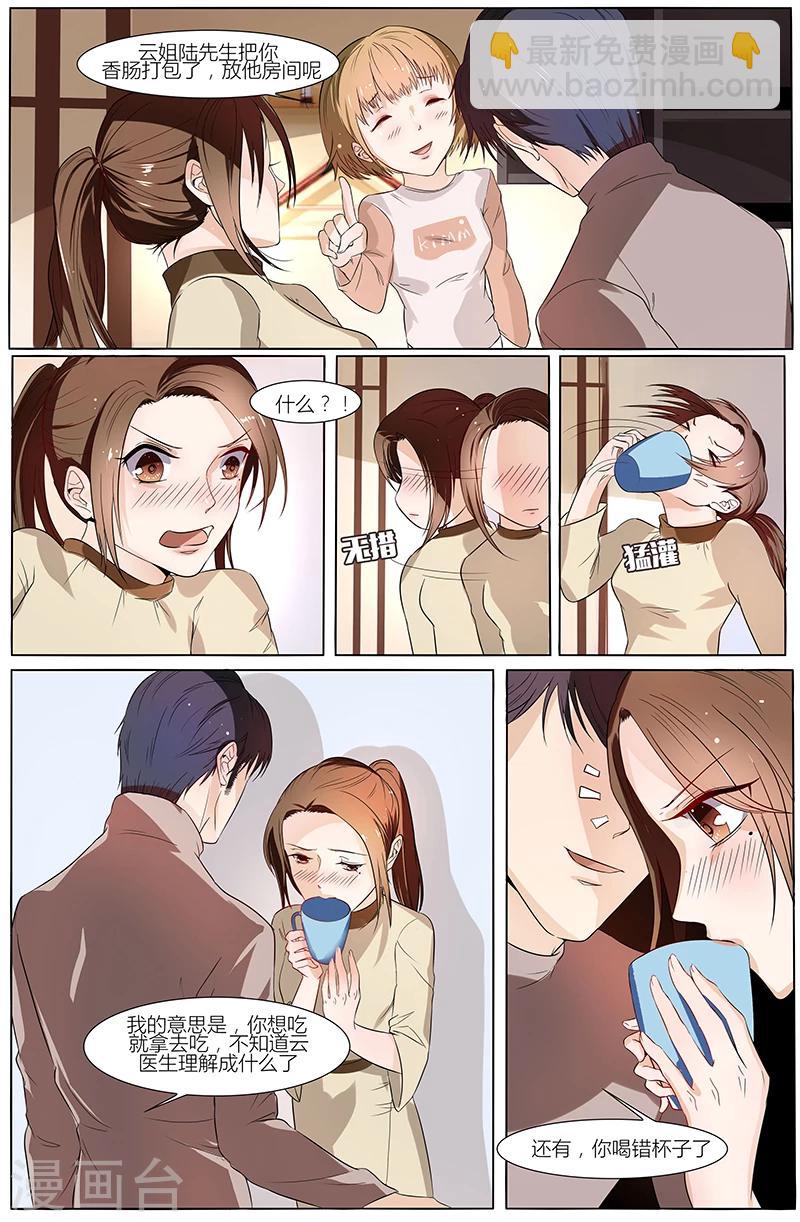 🍤热辣新妻 第43话 第5页