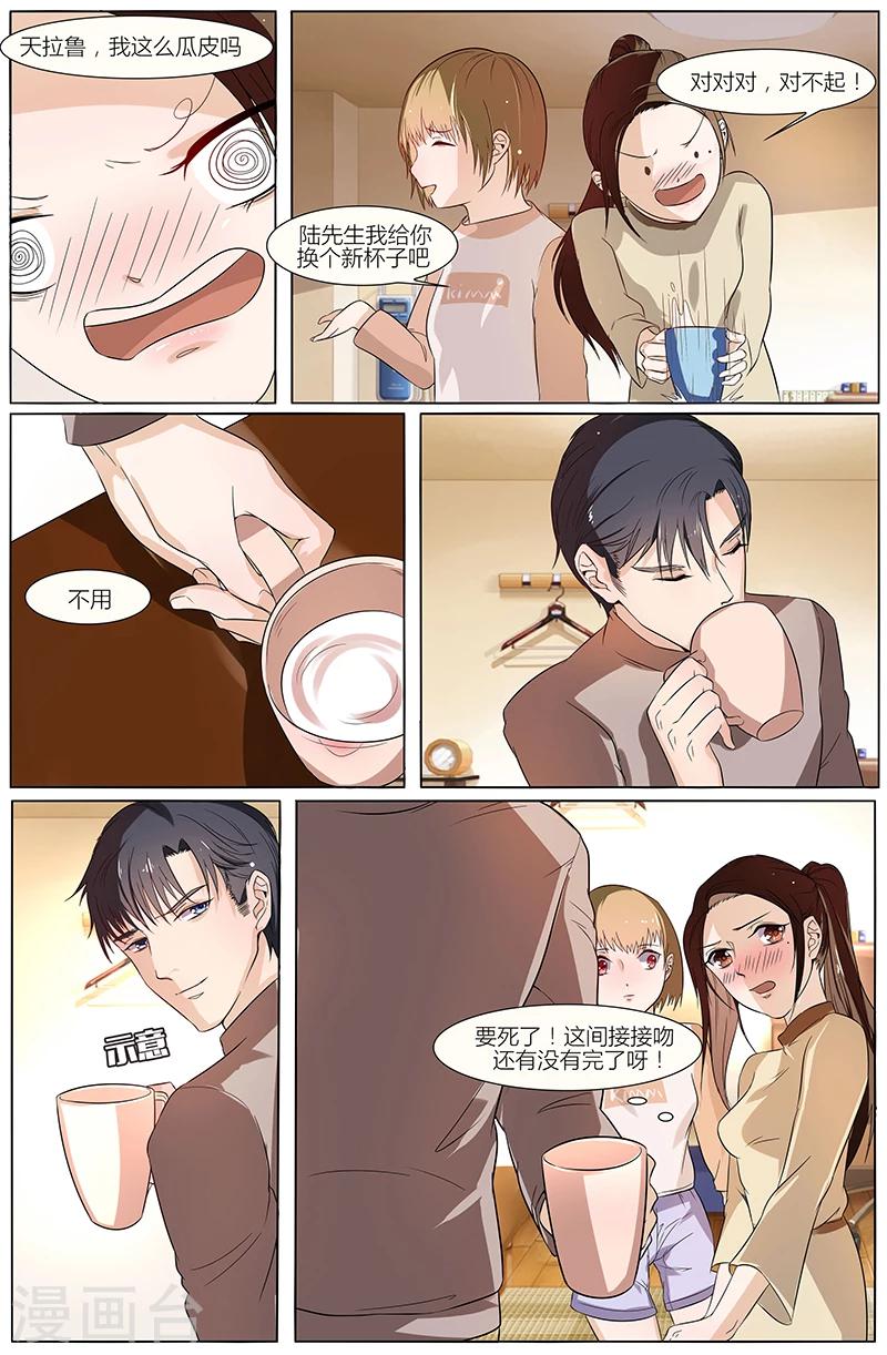 🍤热辣新妻 第43话 第6页