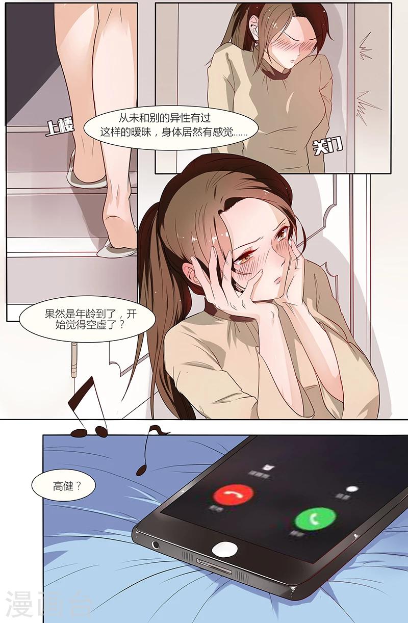 🍤热辣新妻 第43话 第7页