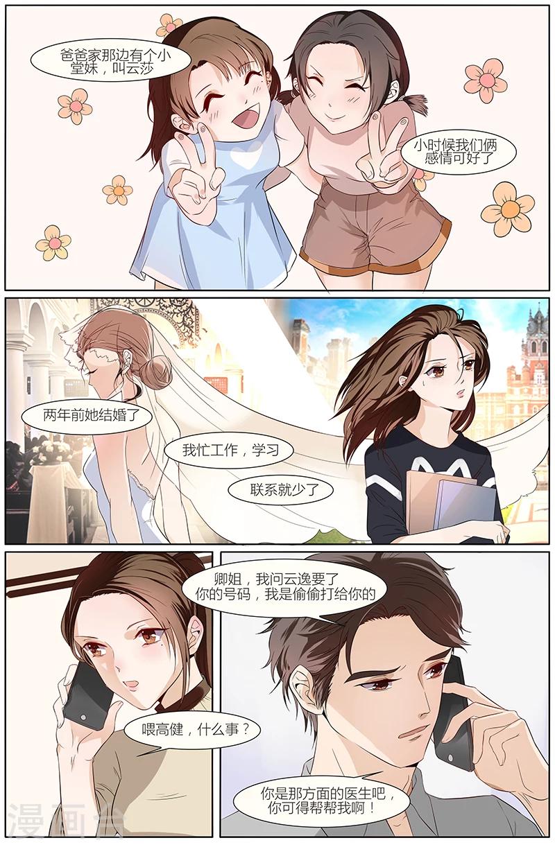 🍤热辣新妻 第43话 第8页