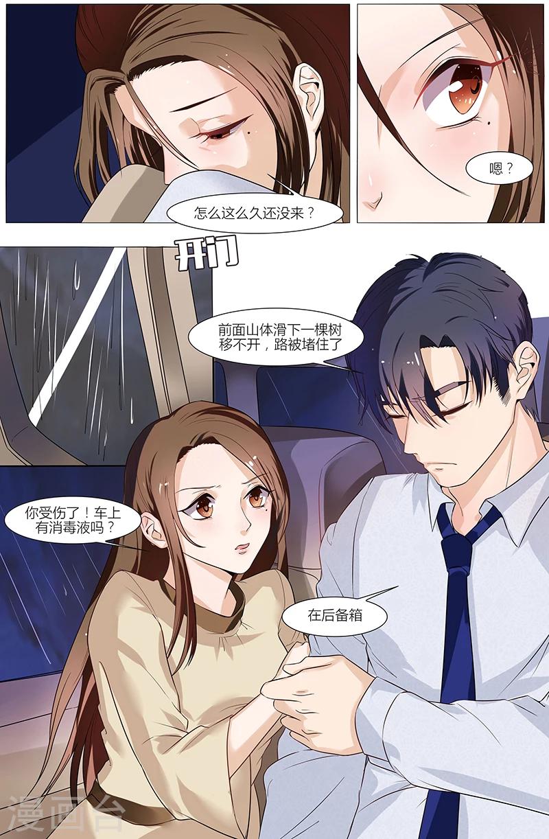 🍤热辣新妻 第45话 第3页