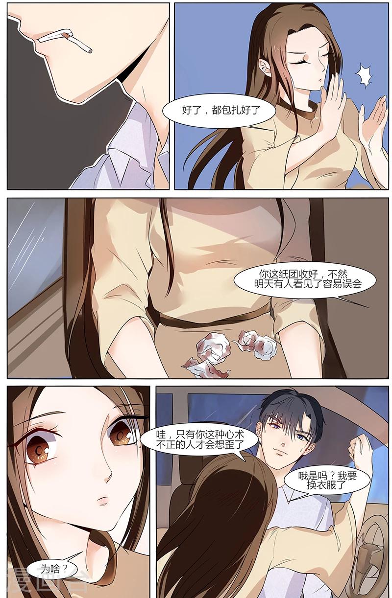 🍤热辣新妻 第45话 第5页