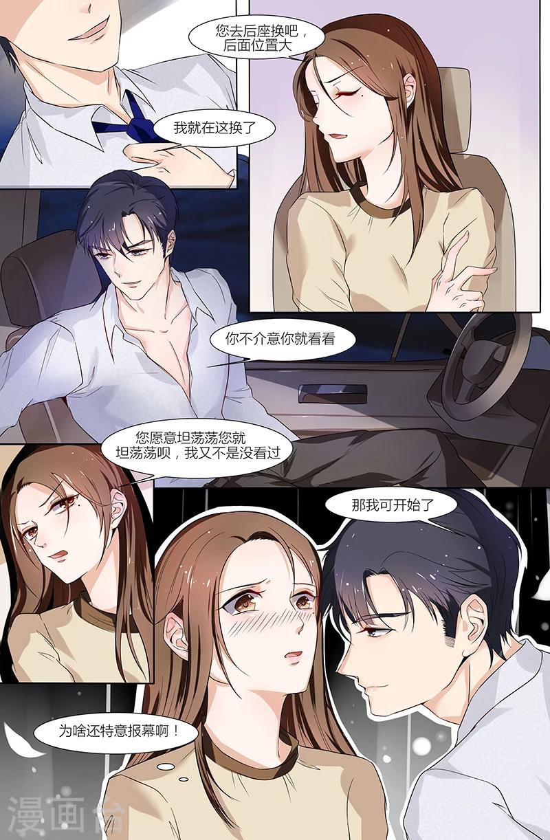 🍤热辣新妻 第45话 第6页