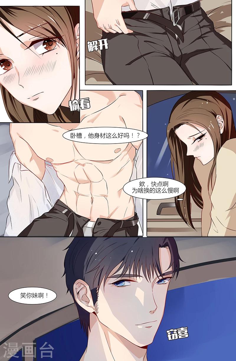 🍤热辣新妻 第45话 第7页